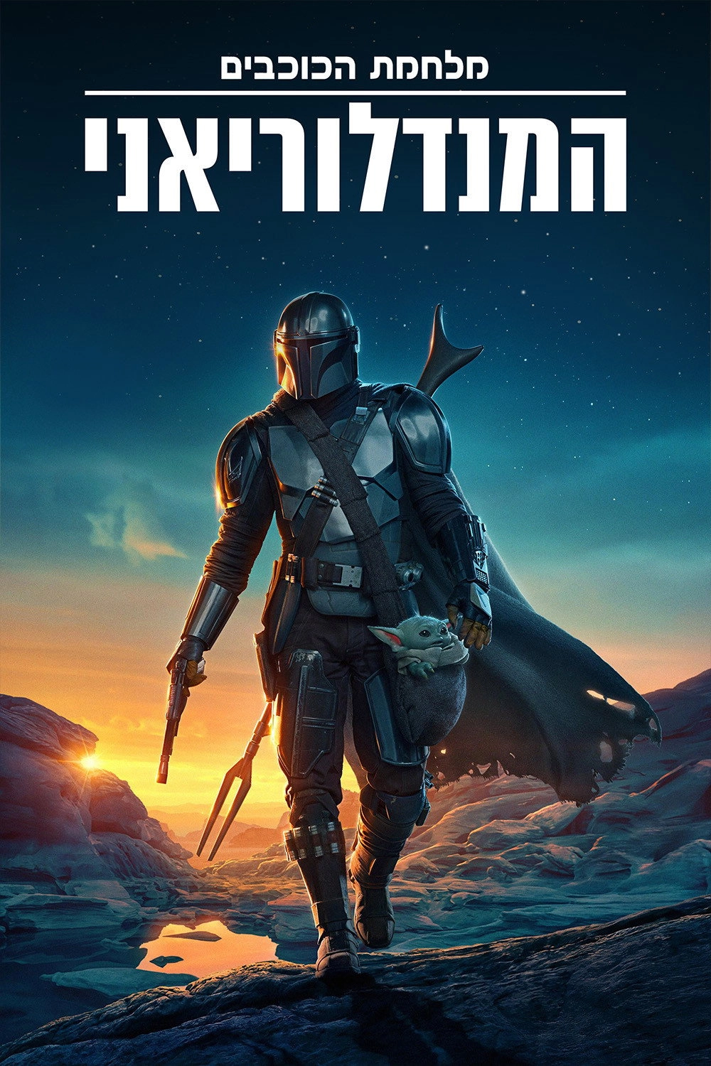 The Mandalorian