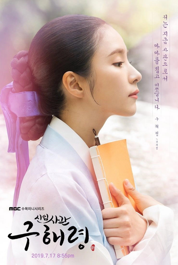 Rookie Historian Goo Hae-Ryung