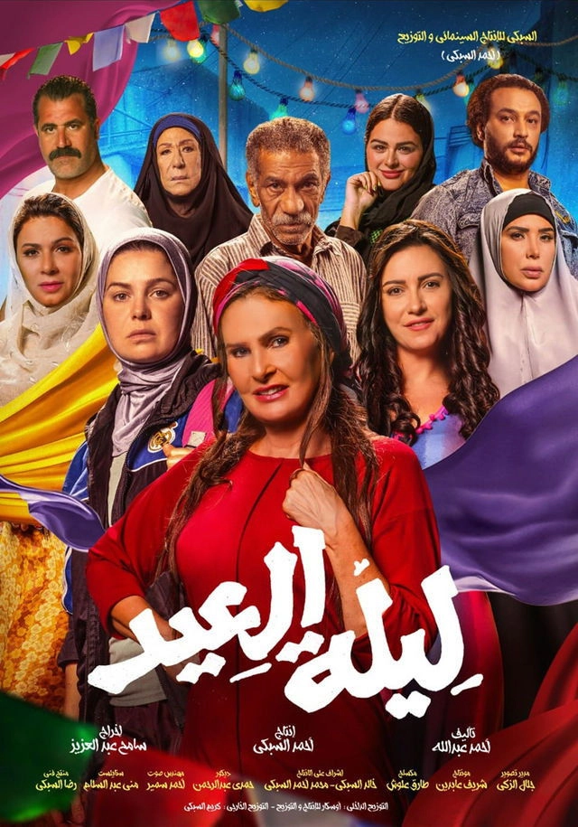 The Eid Night