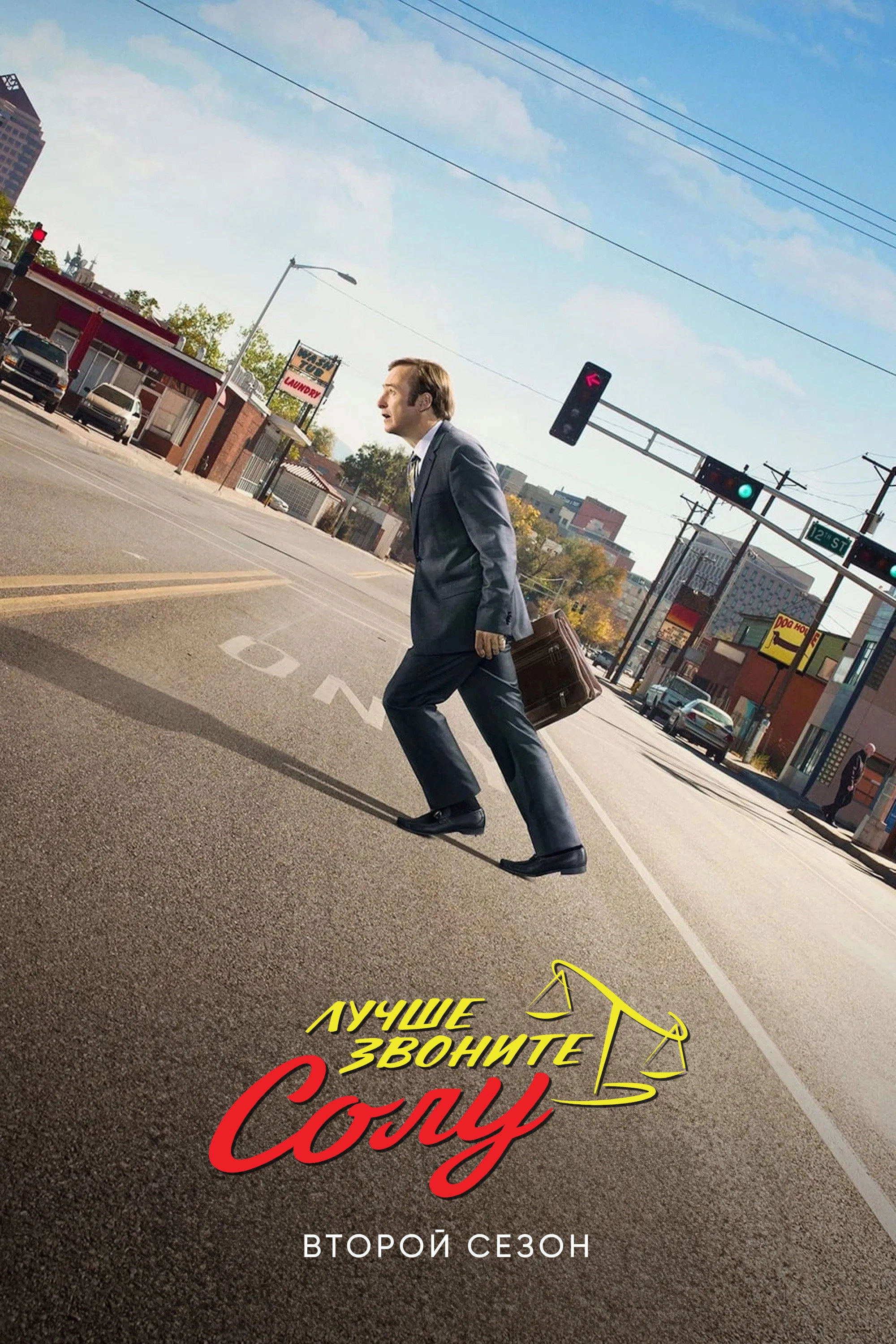 Better Call Saul