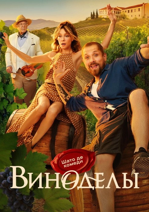 Winemakers