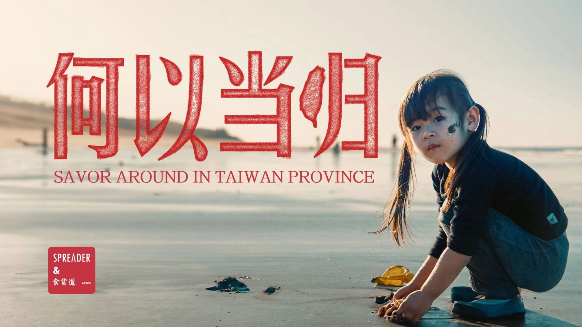 台湾吃饭故事