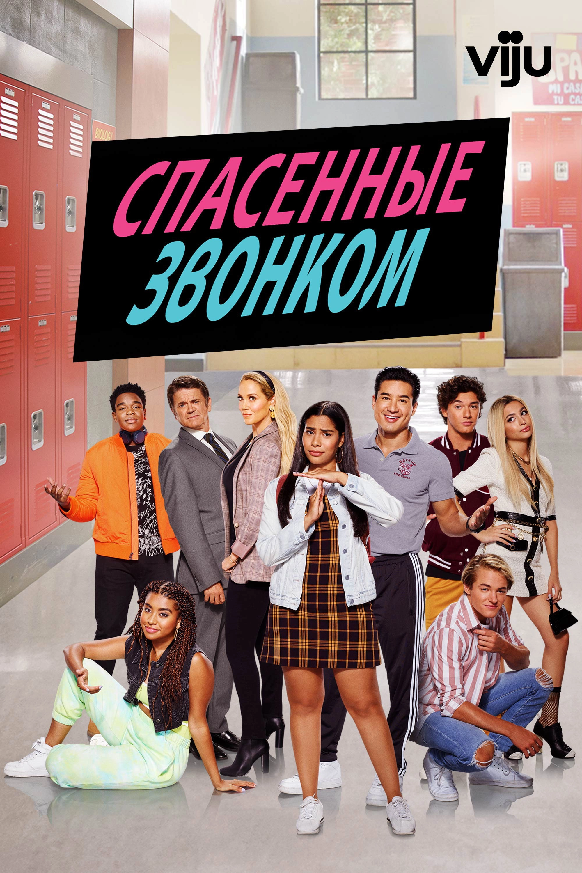 Saved by the Bell