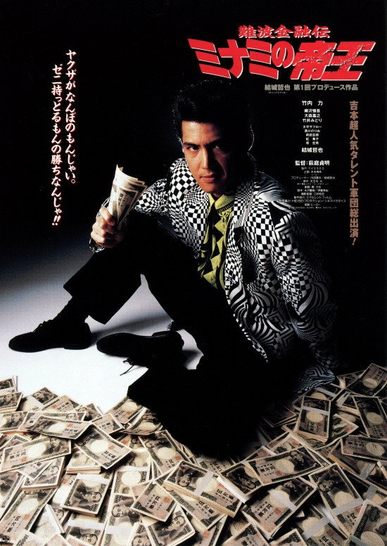 The King of Minami: Ginjiro Manda