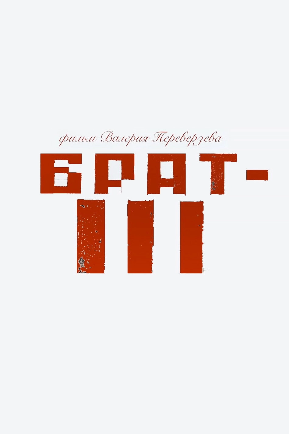 The Brattt