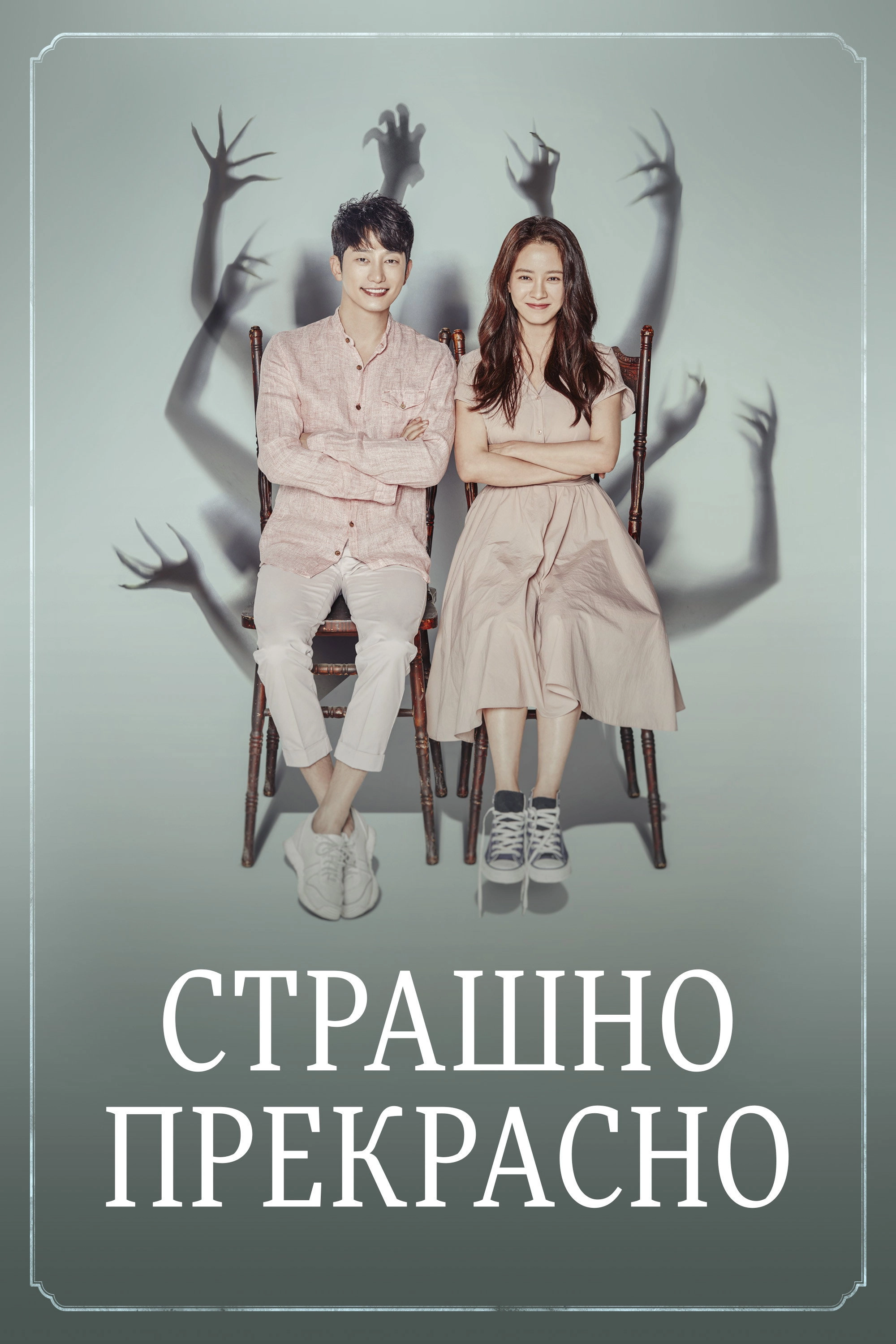 Lovely Horribly
