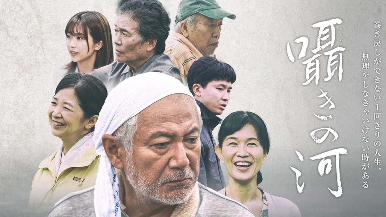囁きの河