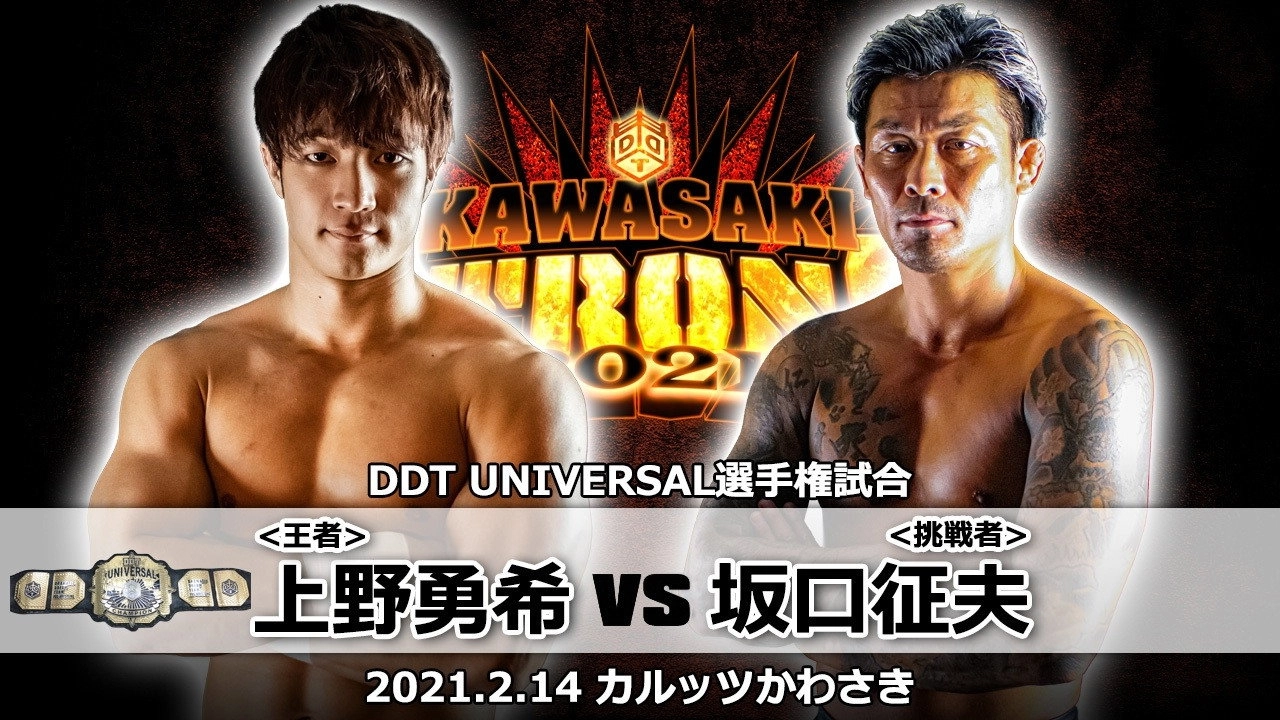 DDT Kawasaki Strong 2021
