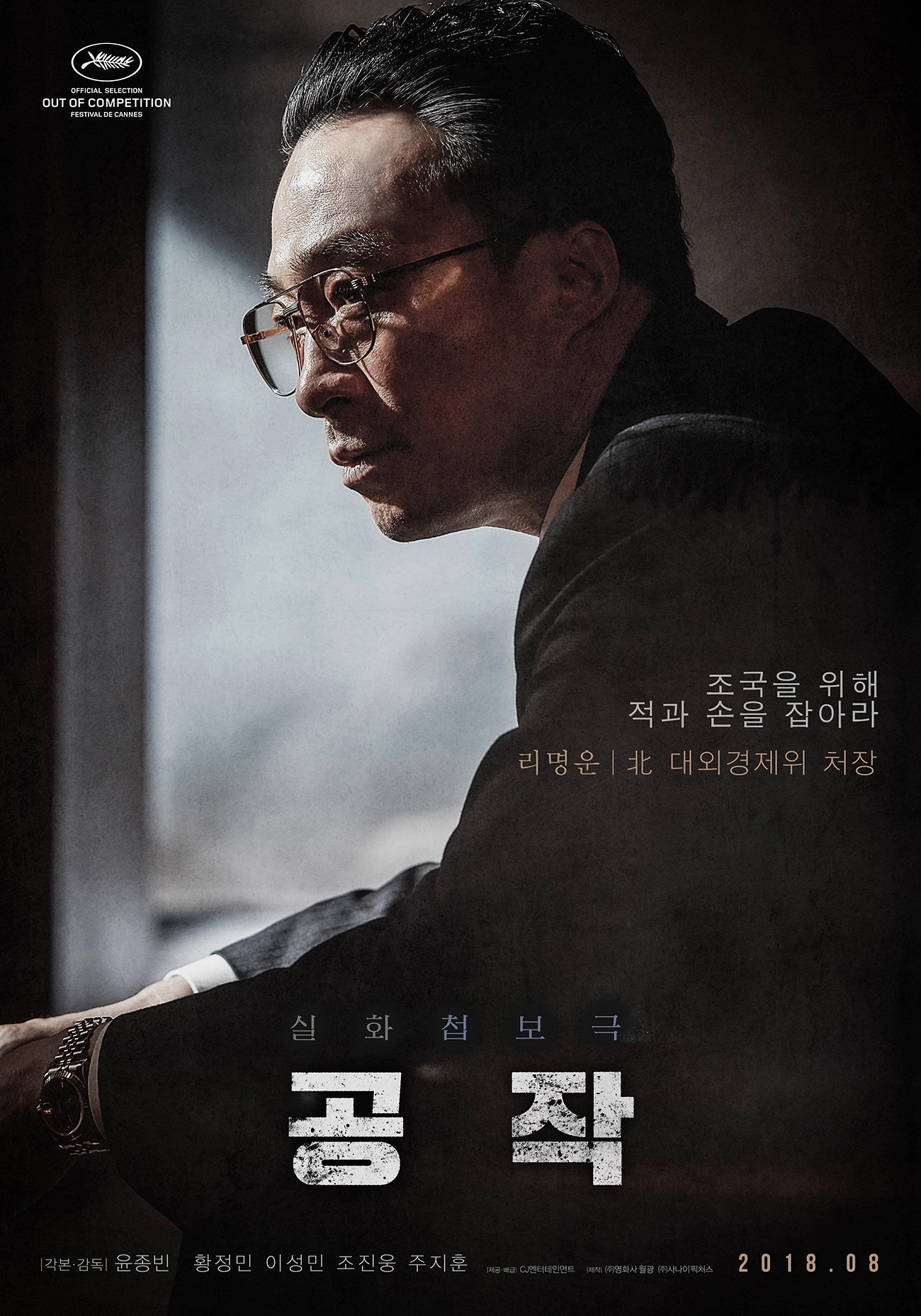 The Spy Gone North