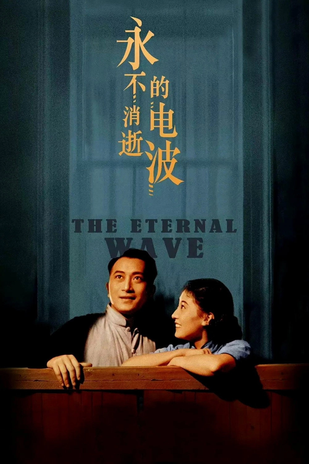 The Eternal Wave