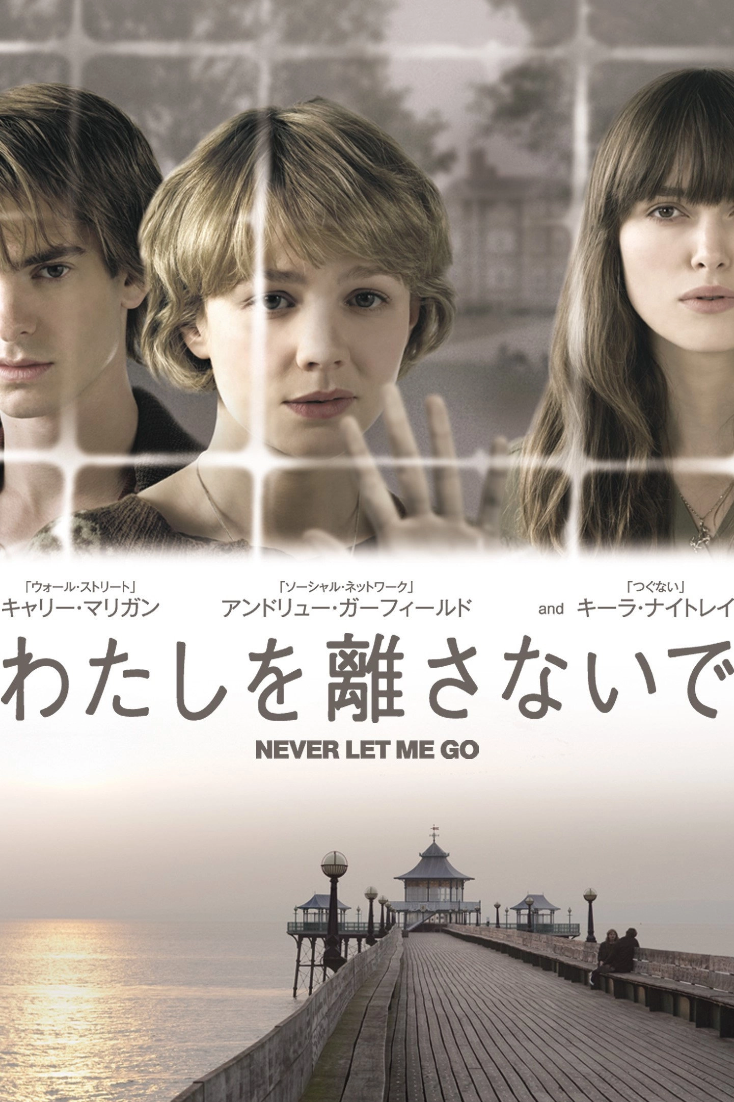 Never Let Me Go