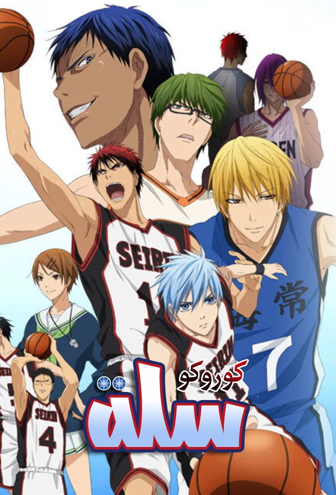 Kuroko's Basketball