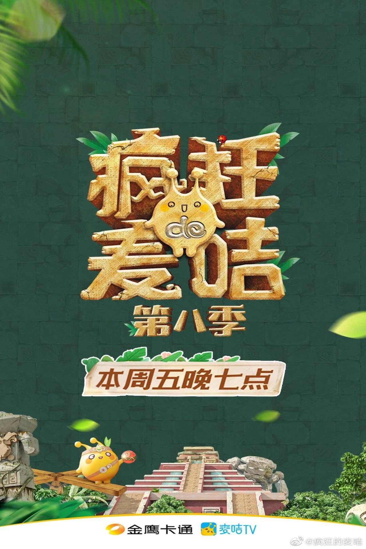 疯狂的麦咭