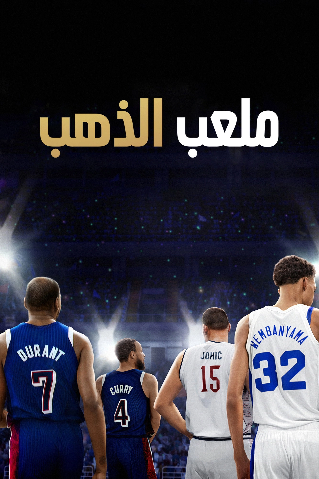 Court of Gold