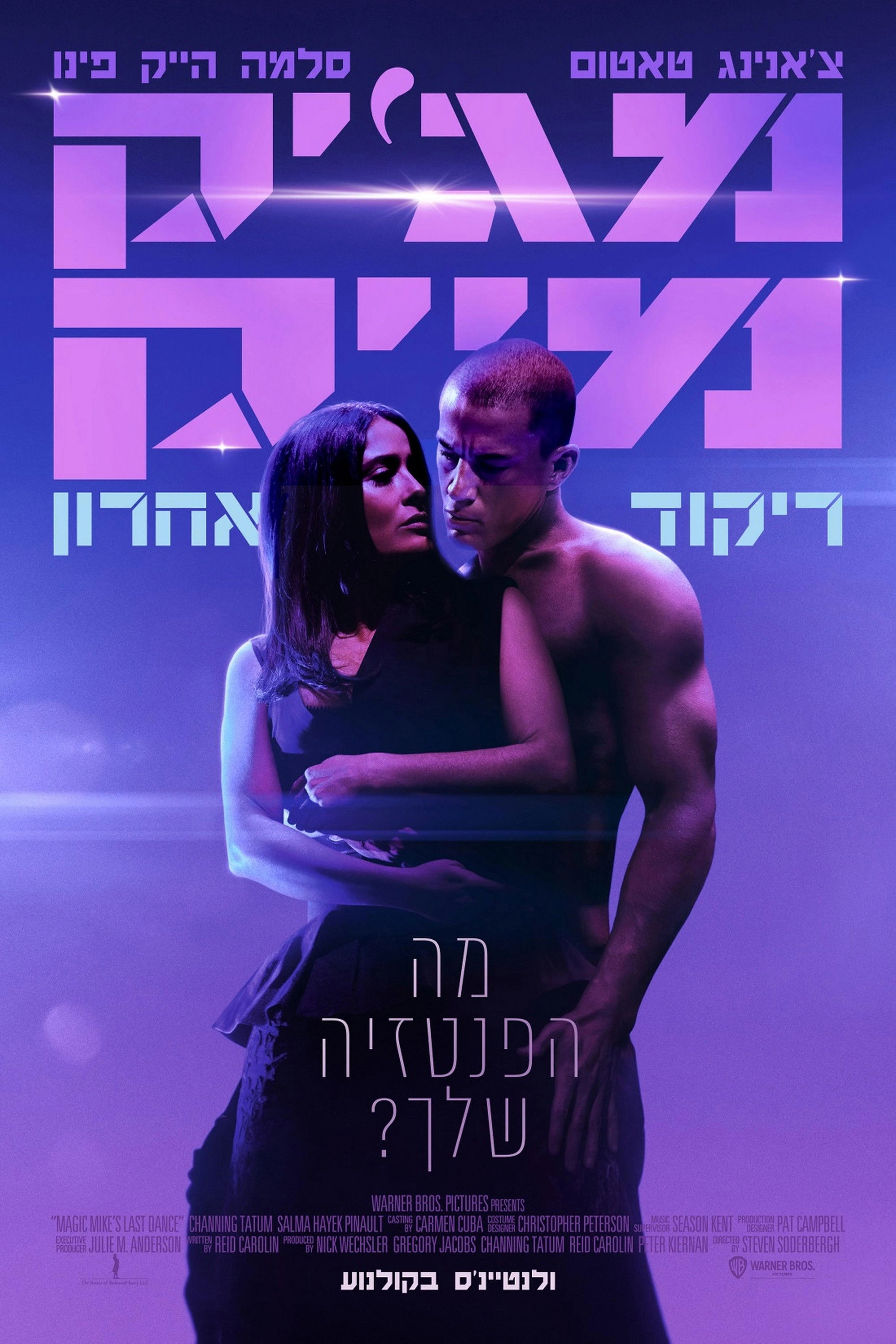 Magic Mike's Last Dance