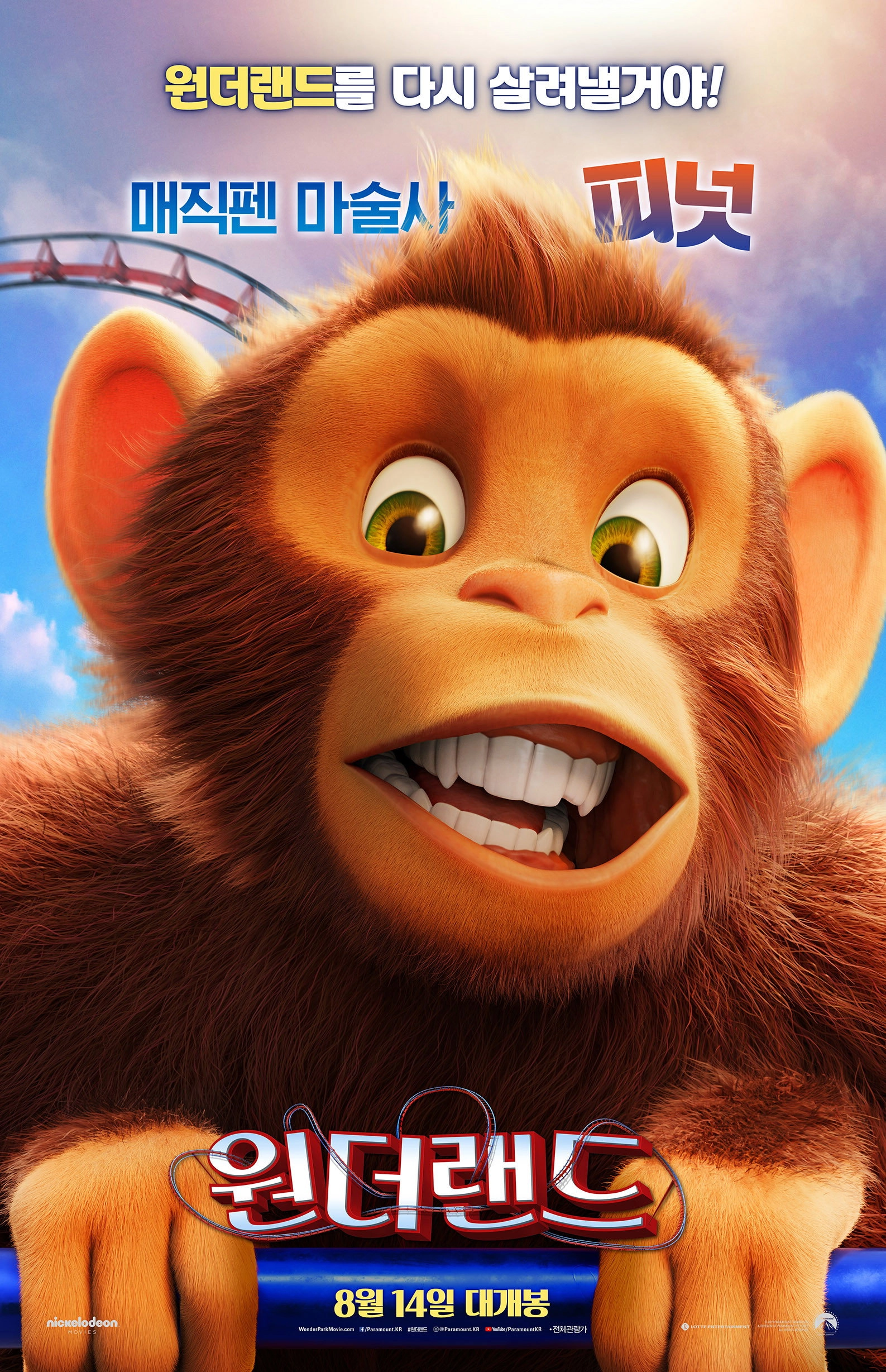 Wonder Park