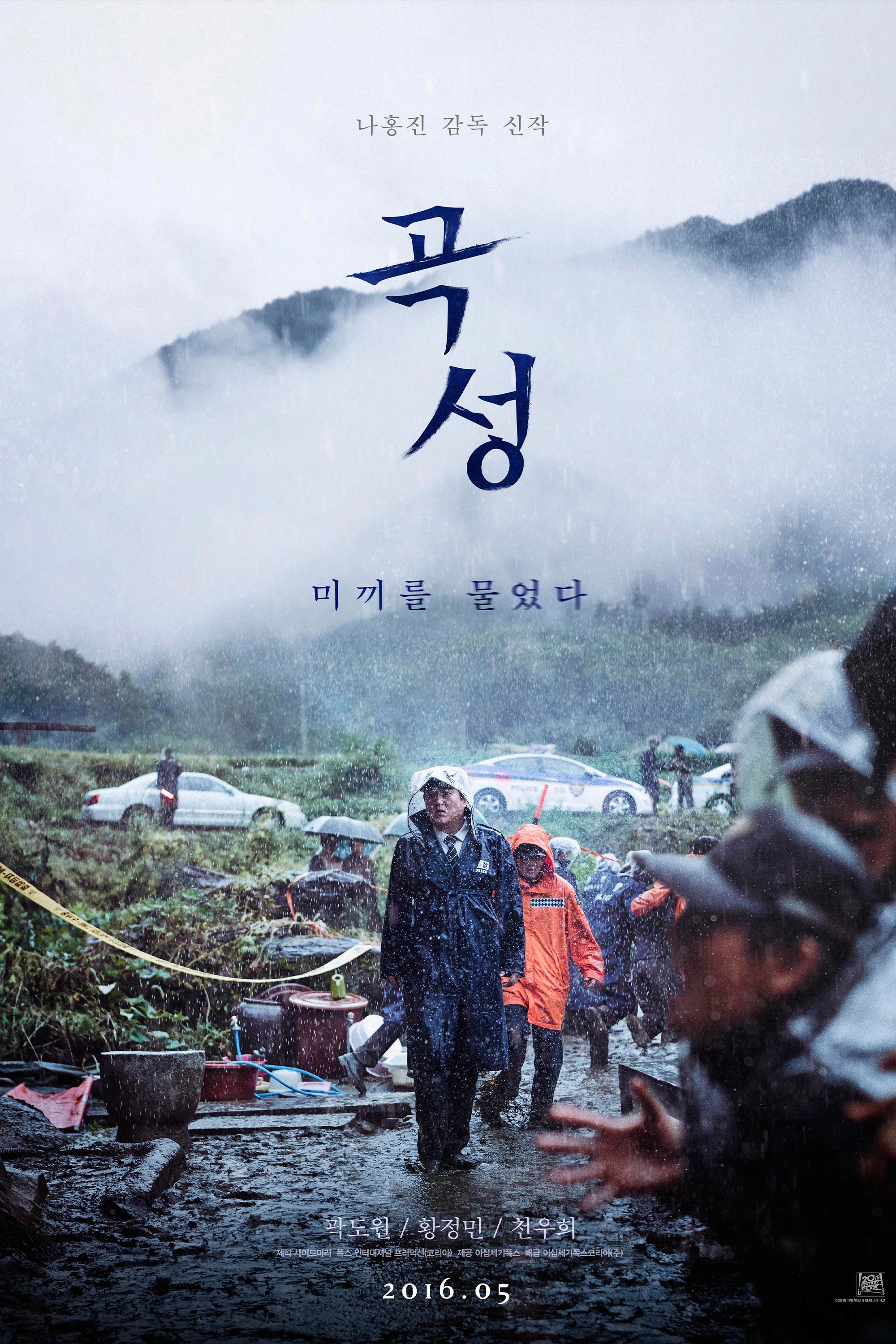 The Wailing