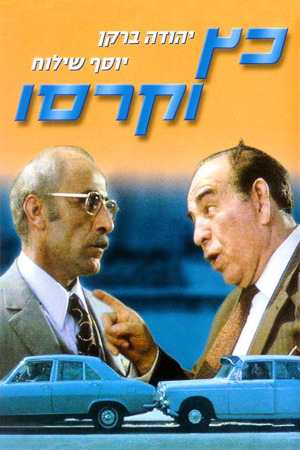 Katz and Carrasso