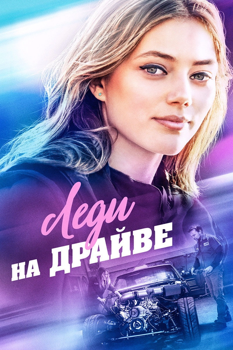 Lady Driver