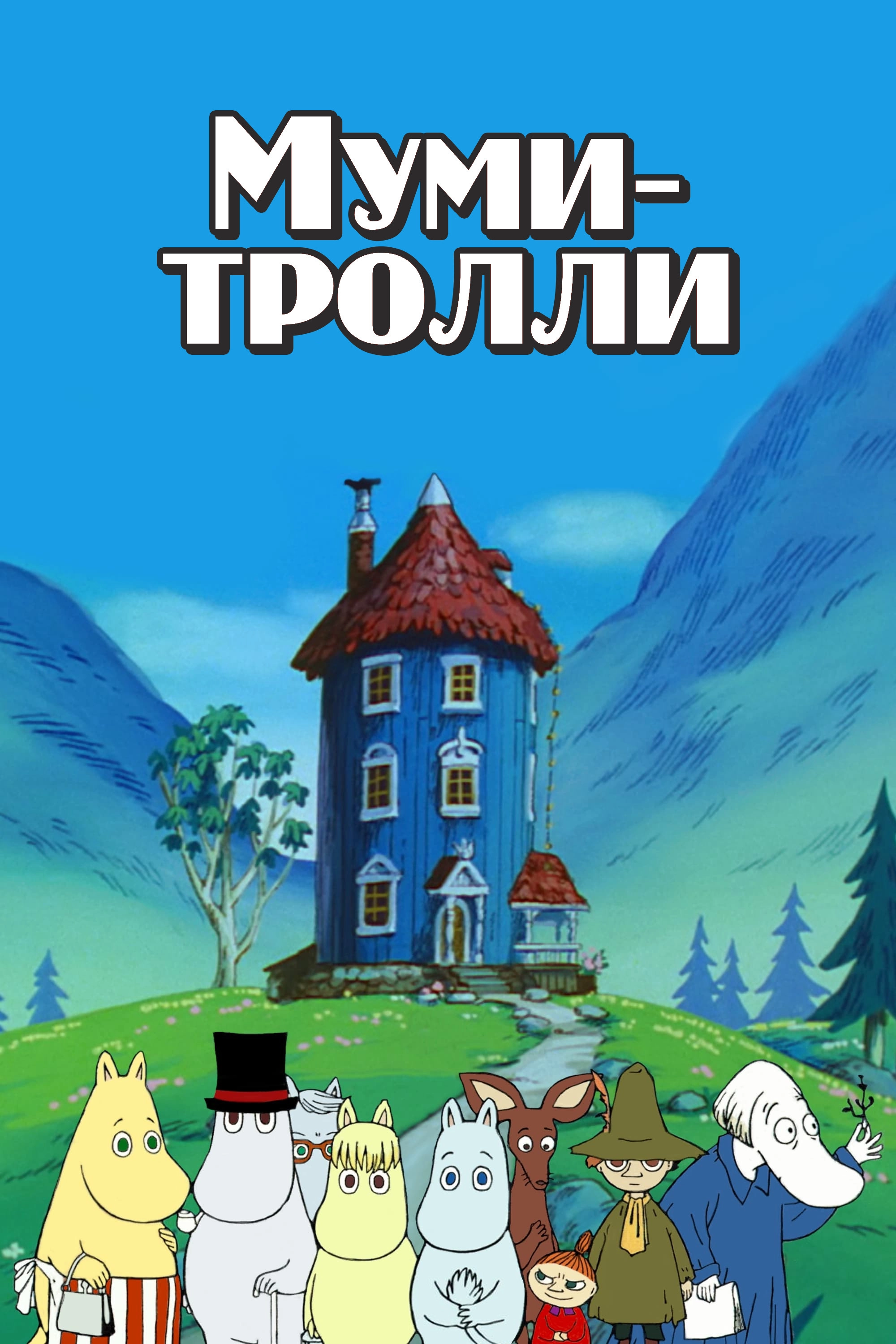 Moomin