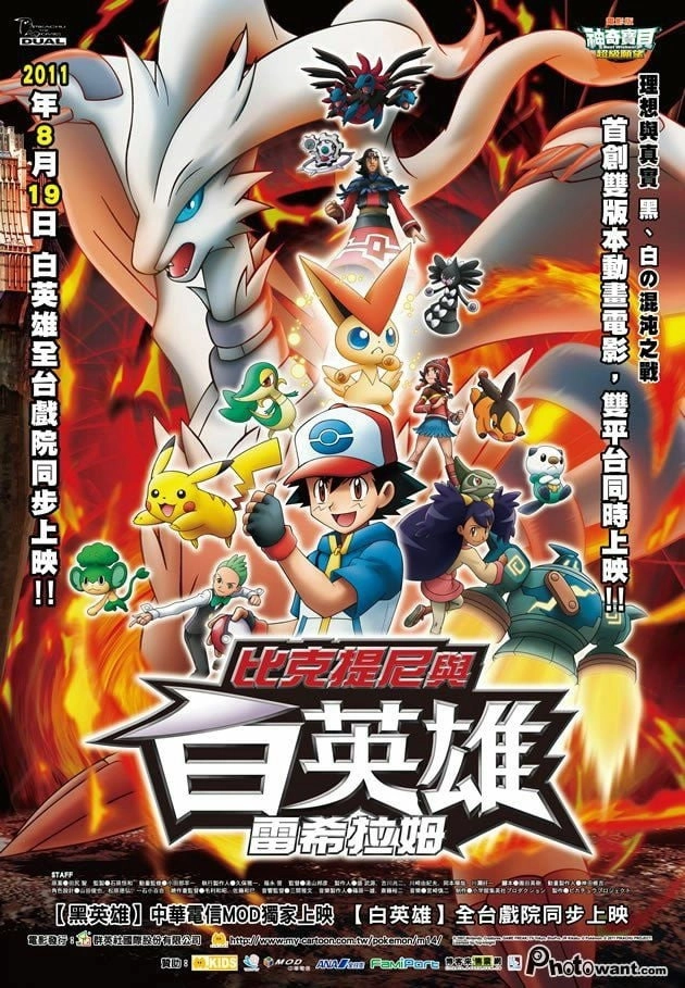 Pokémon the Movie: Black - Victini and Reshiram