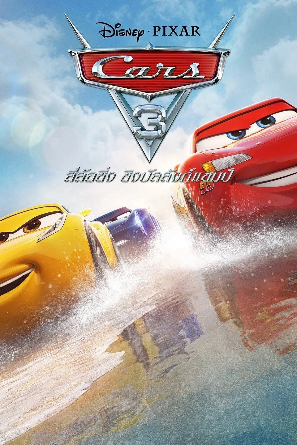 Cars 3