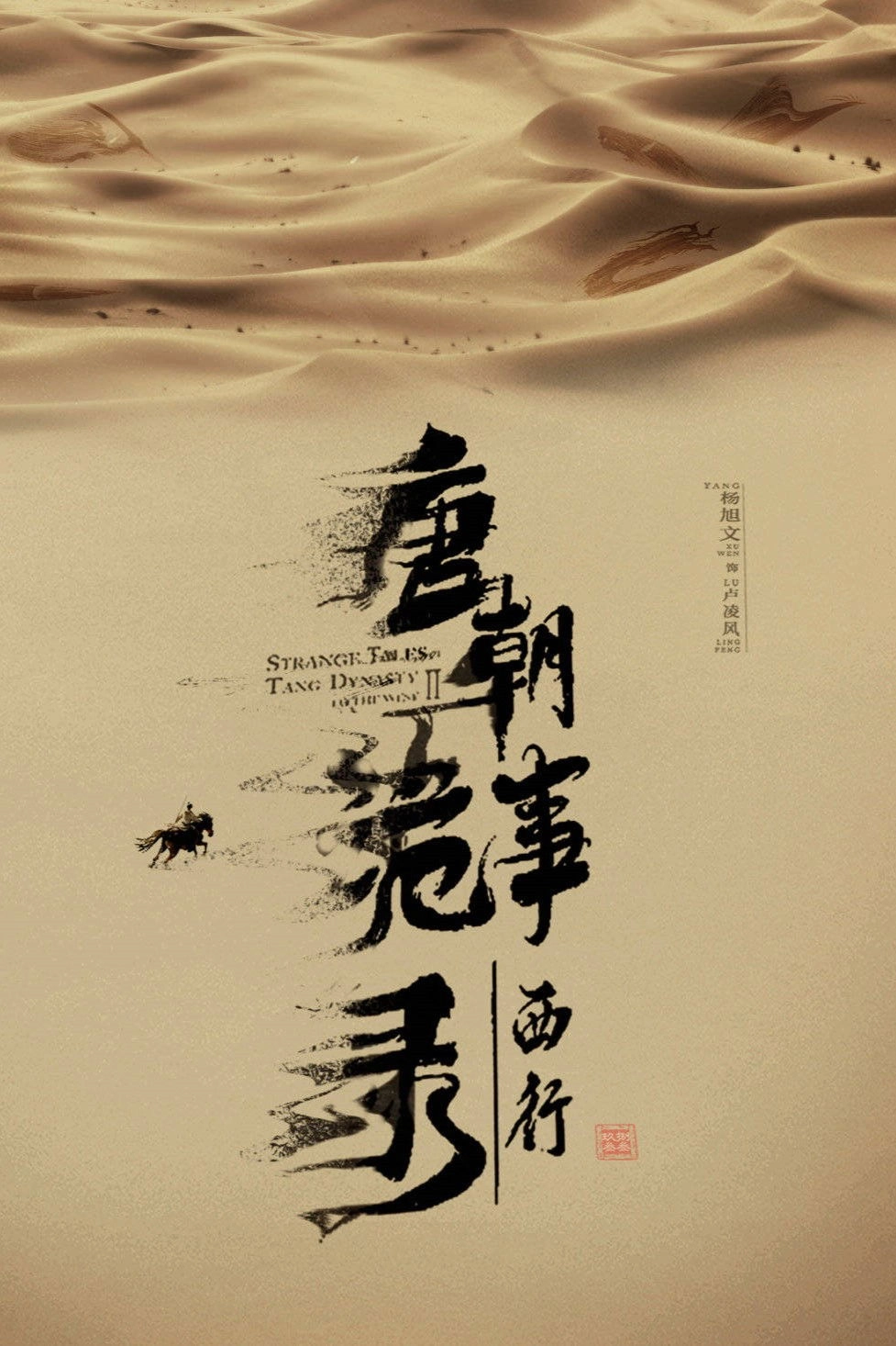 Strange Tales of Tang Dynasty