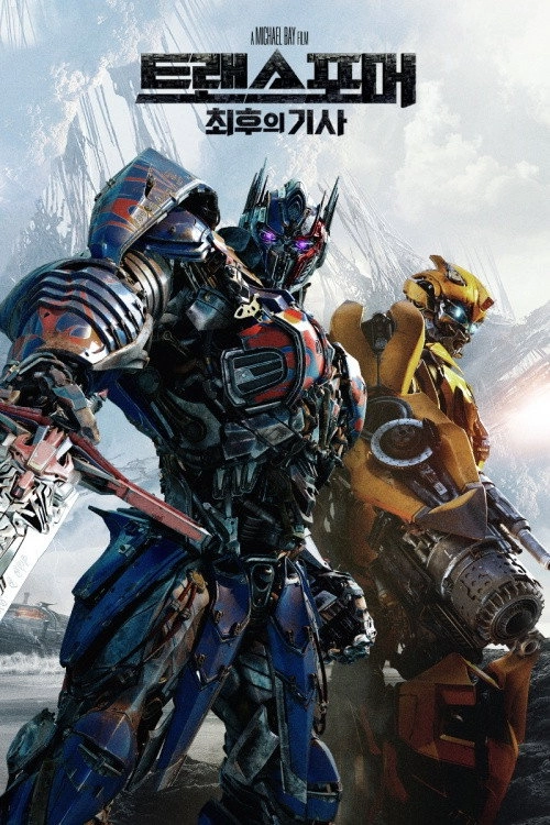 Transformers: The Last Knight