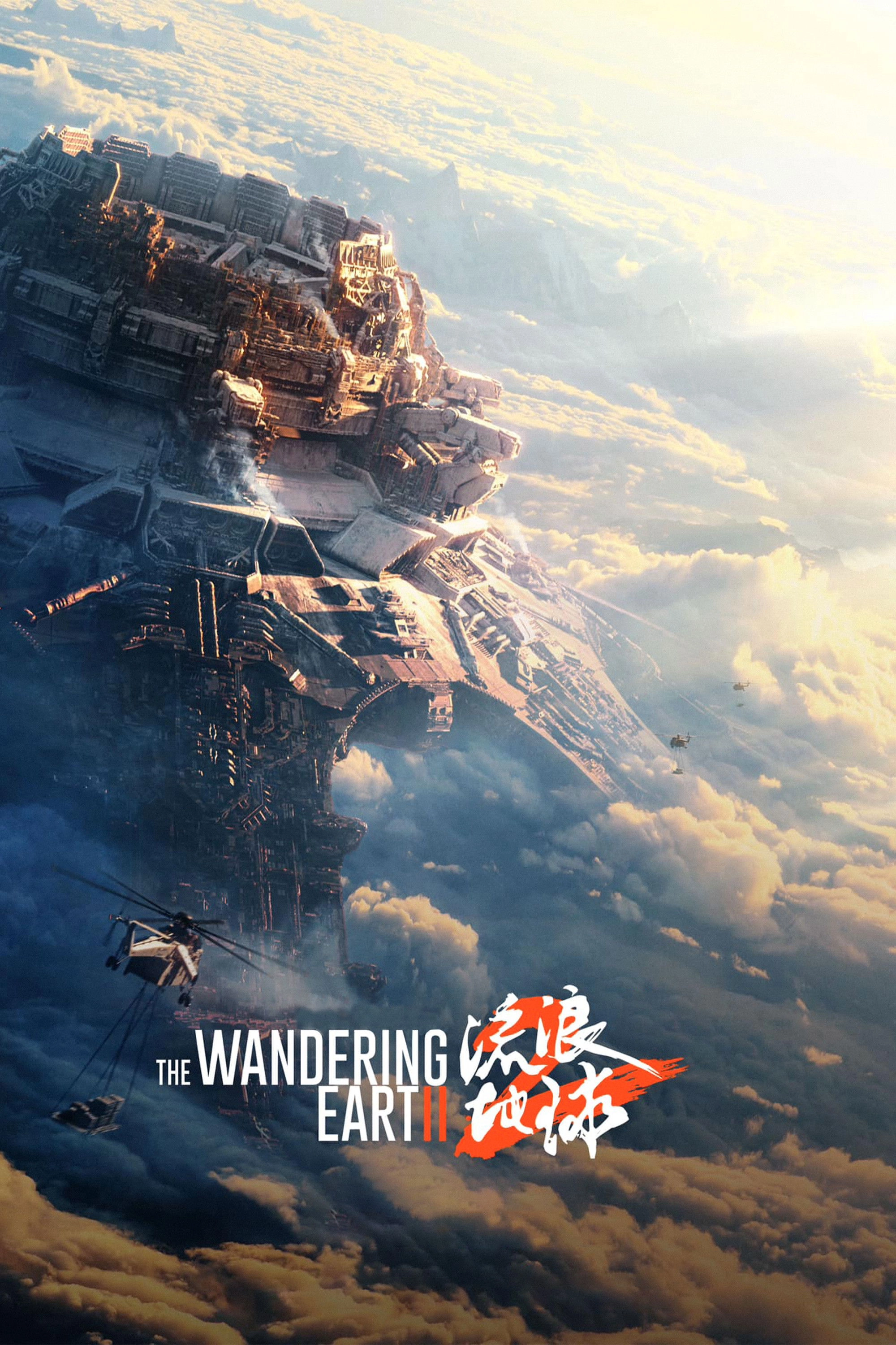 The Wandering Earth II