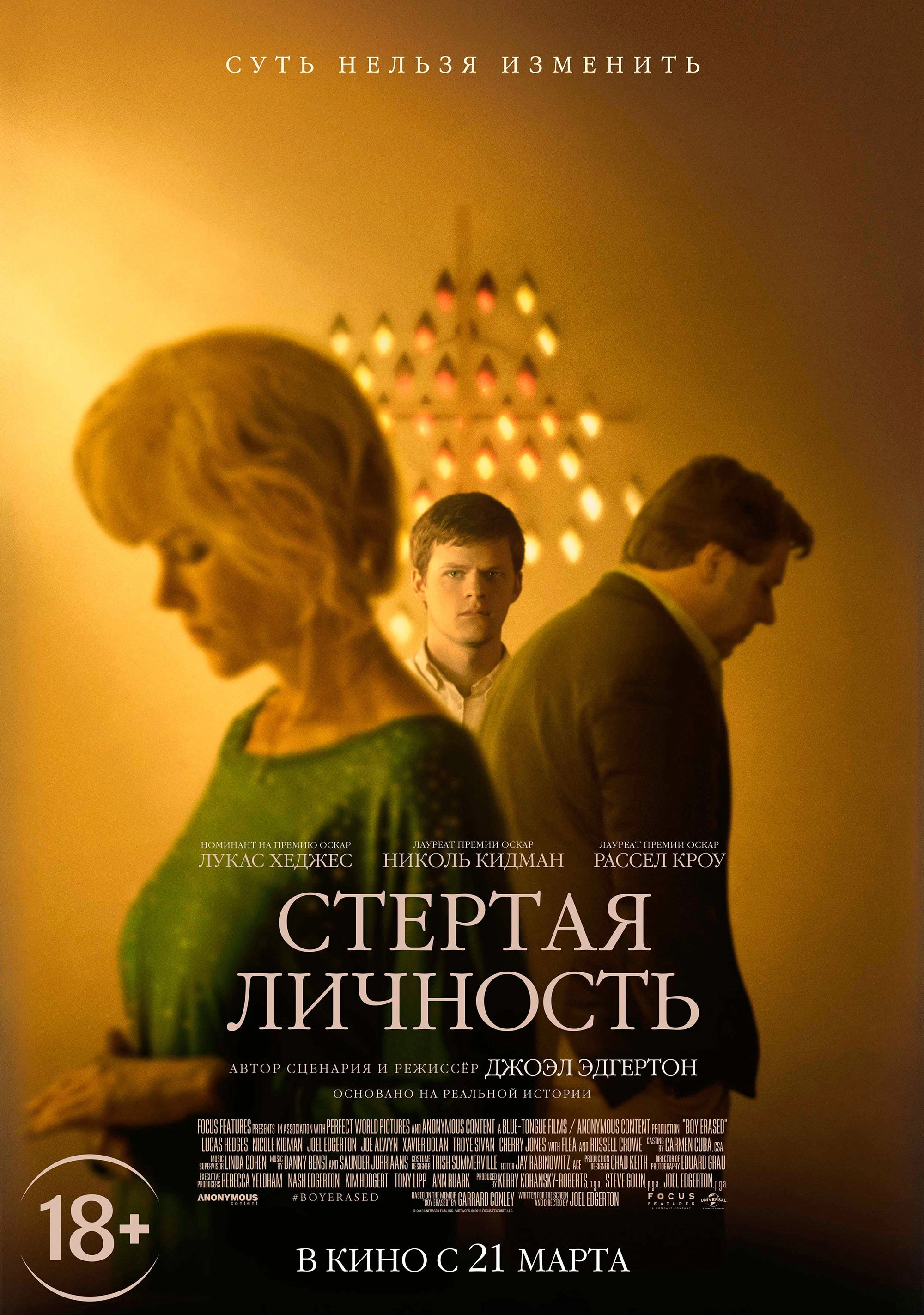 Boy Erased