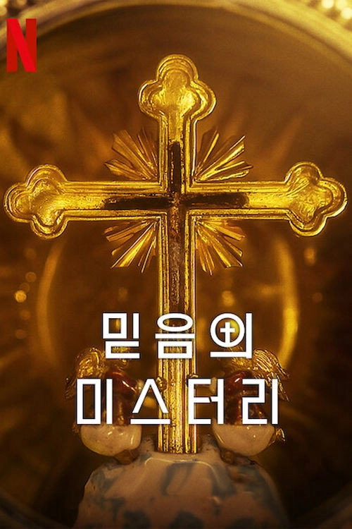 Mysteries of the Faith