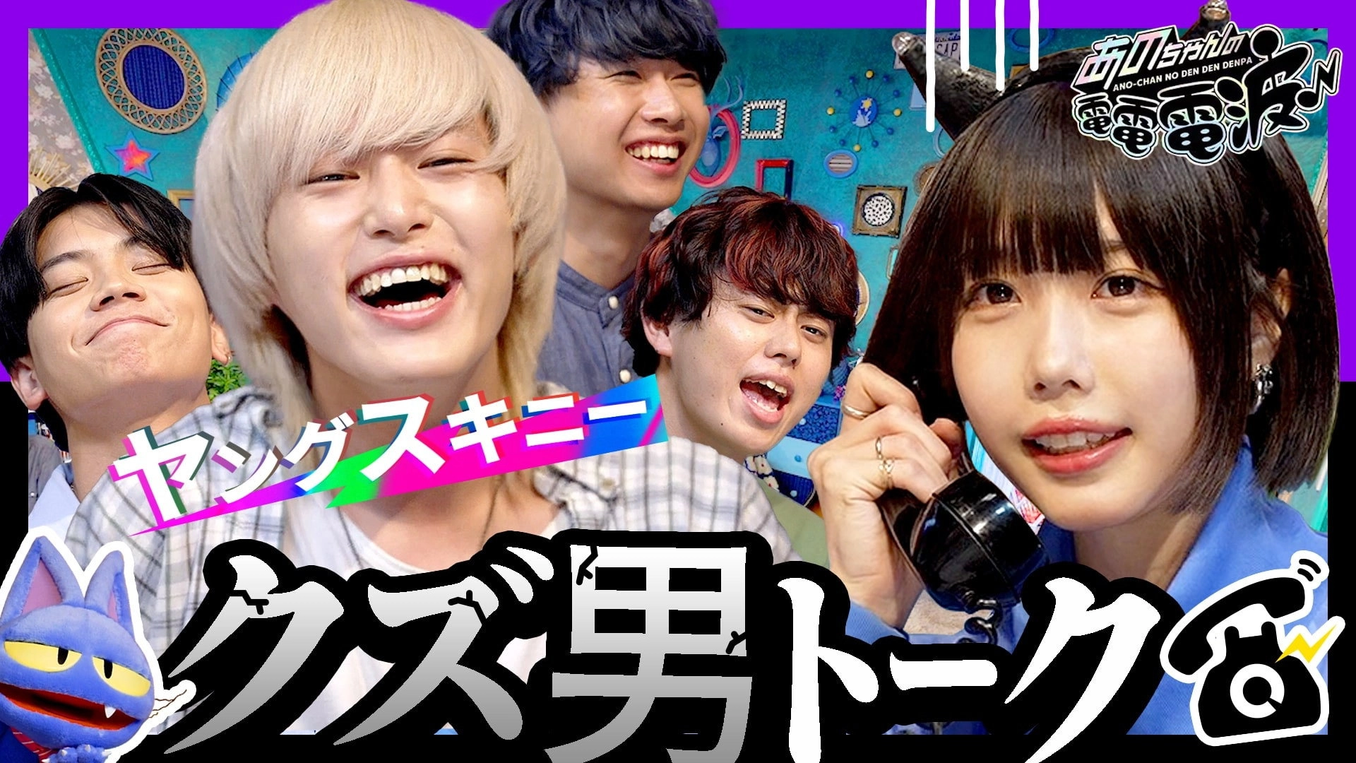 ANO-CHAN NO DEN DEN DENPA