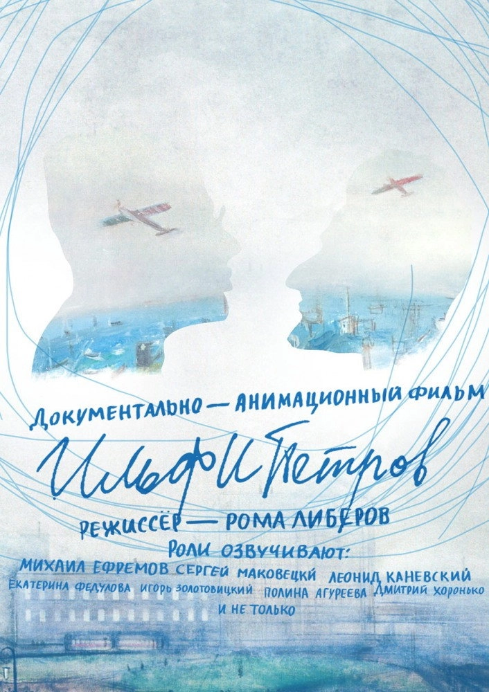 Ilfipetrov