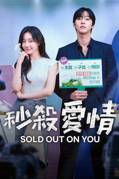 Sold Out on You