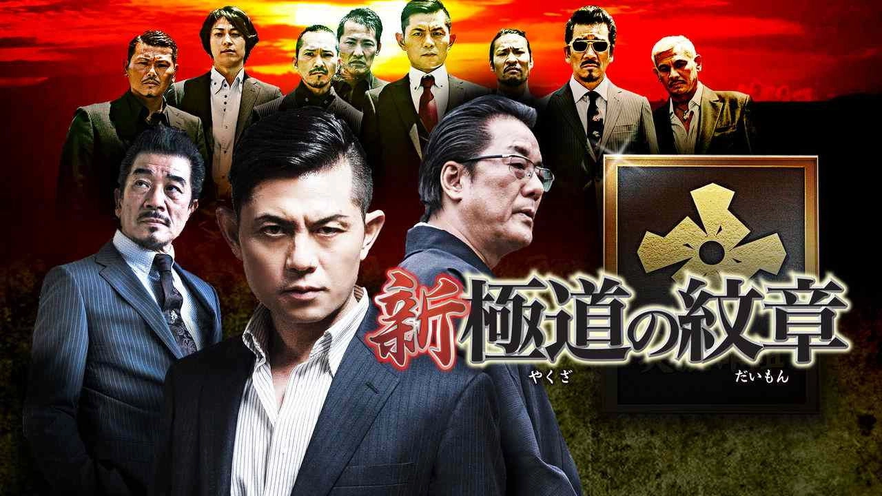 Shin Yakuza no Daimon
