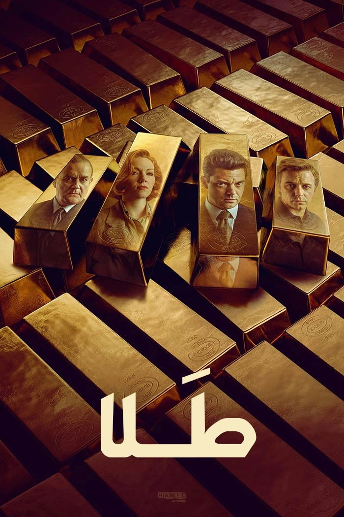 The Gold