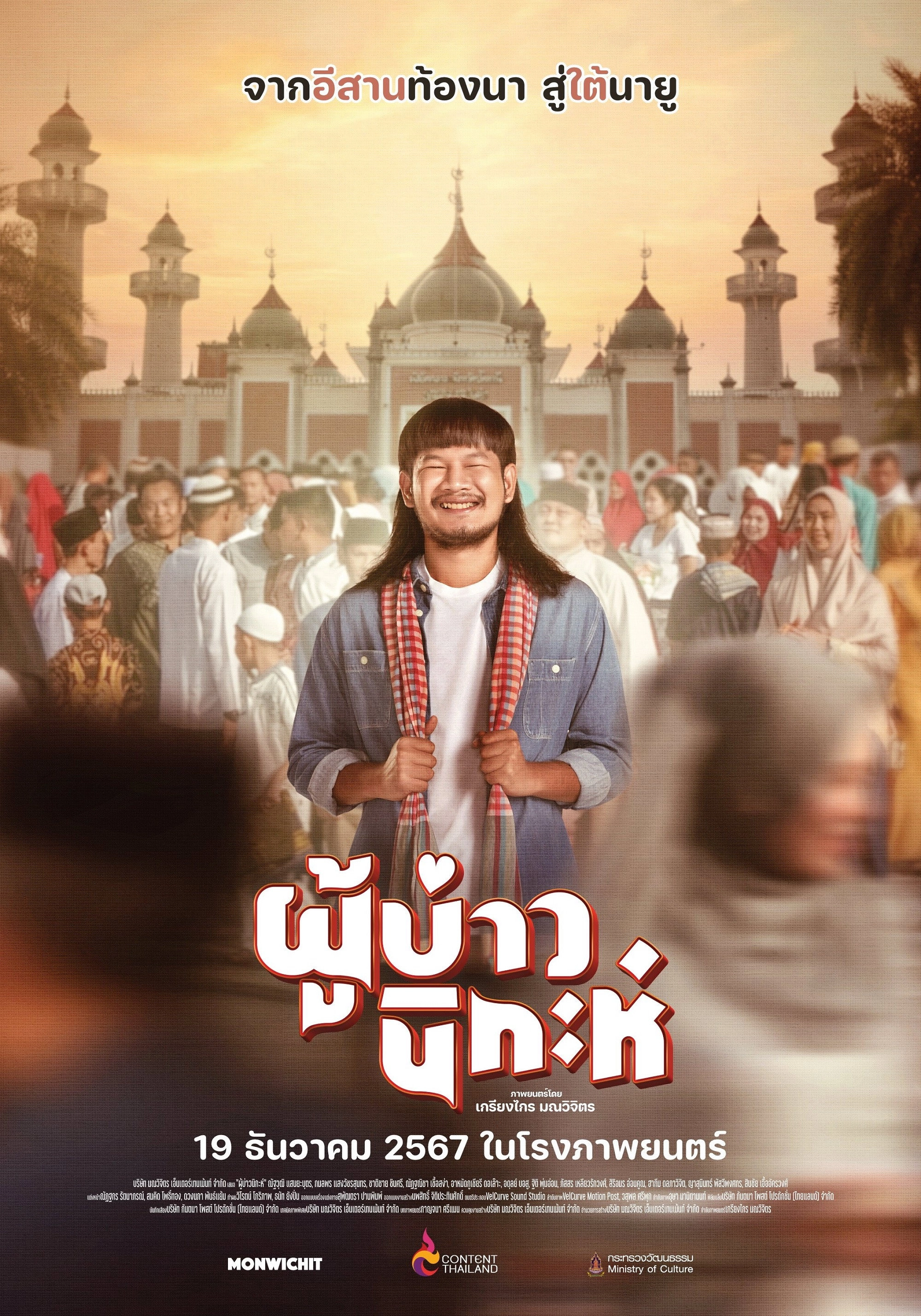 Isan Nikah