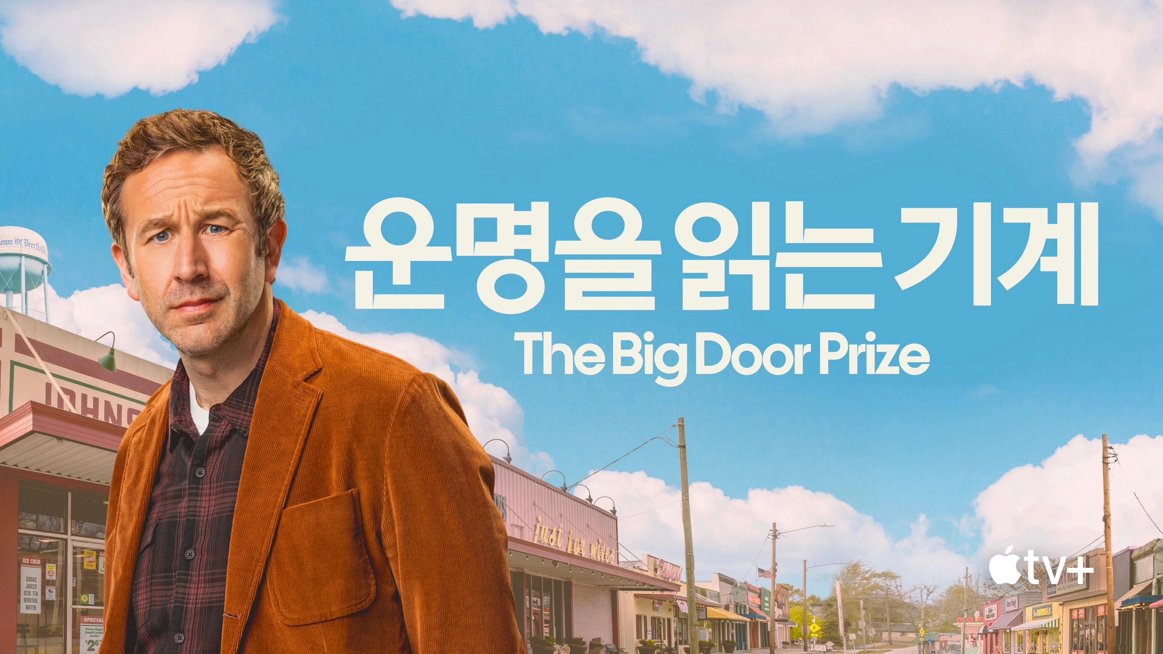 The Big Door Prize