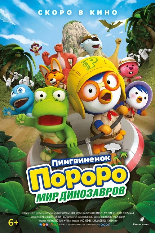 Pororo: Dinosaur Island Adventure