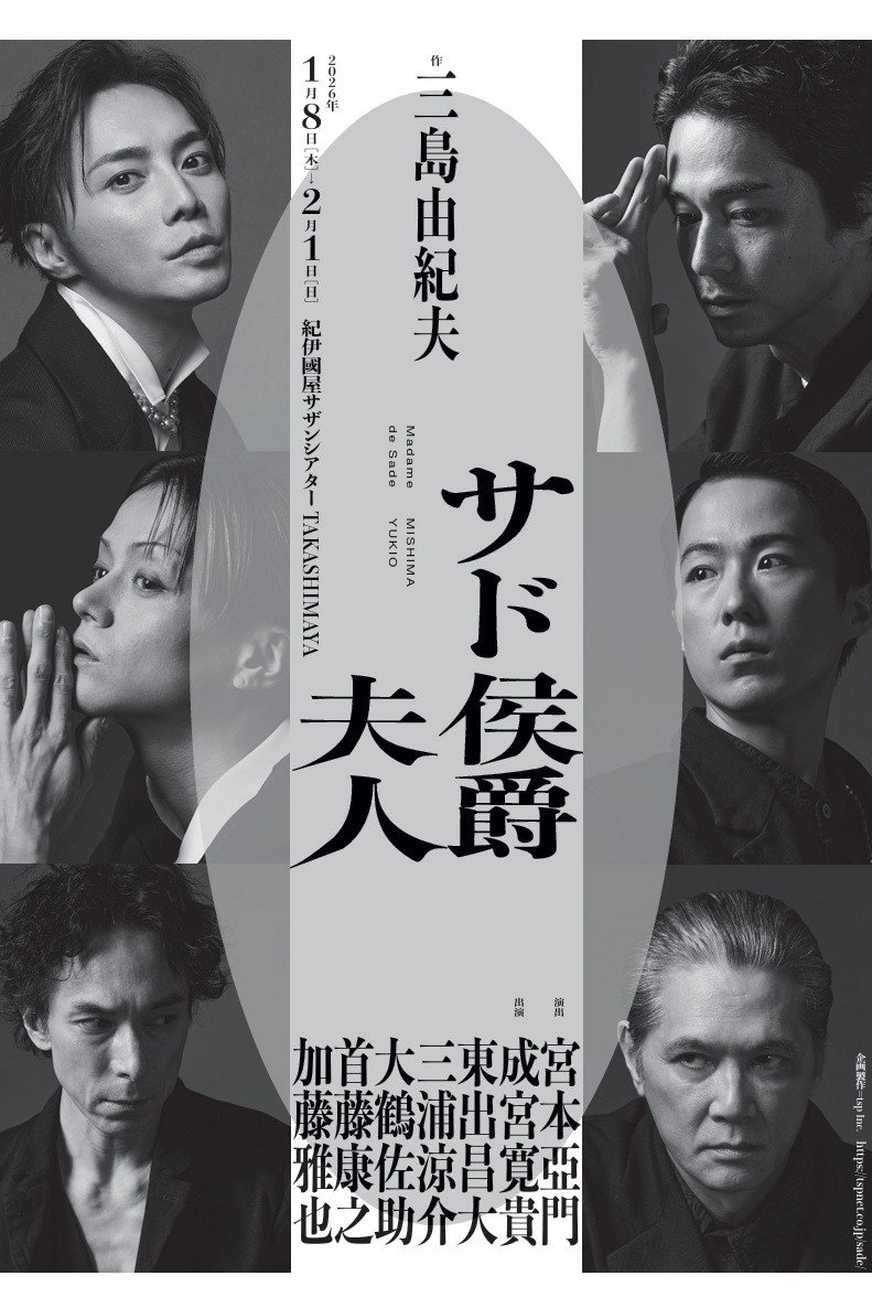 サド侯爵夫人