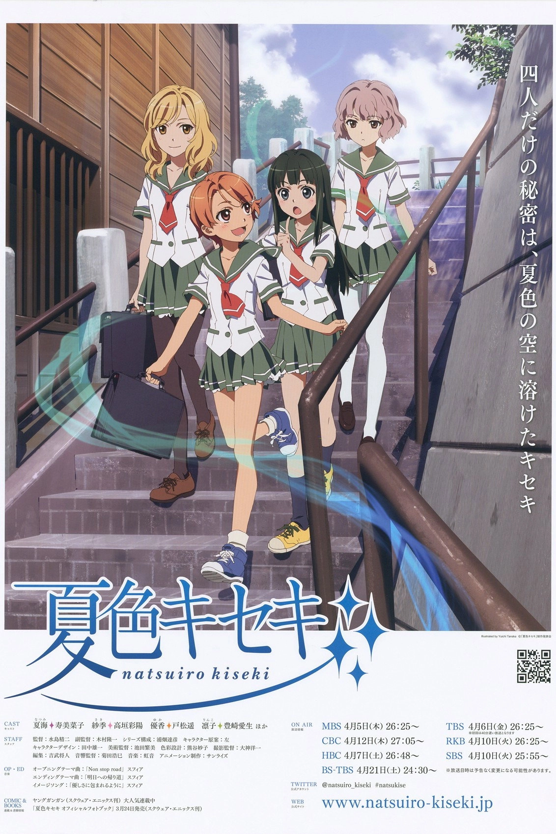 Natsuiro Kiseki