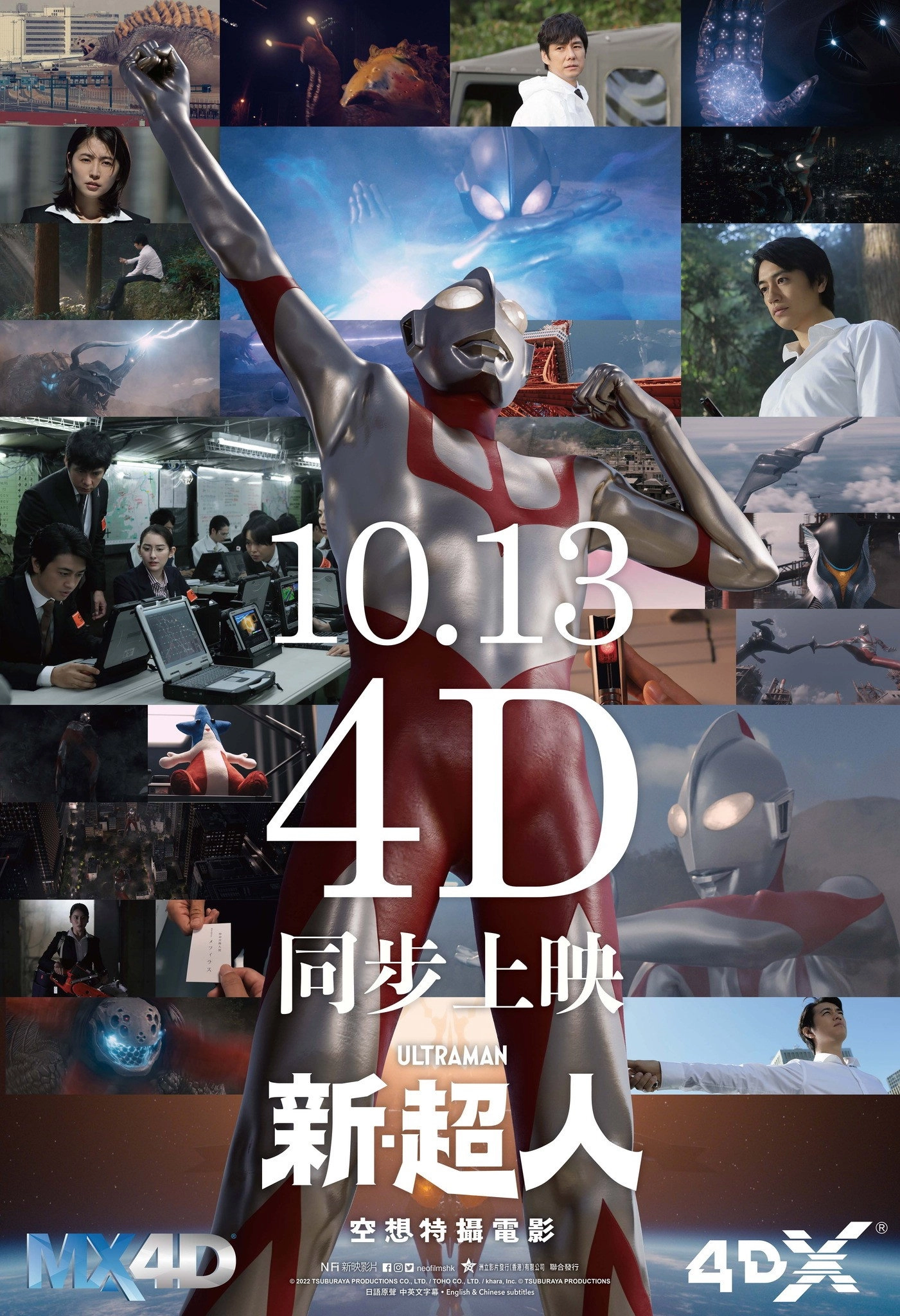 Shin Ultraman