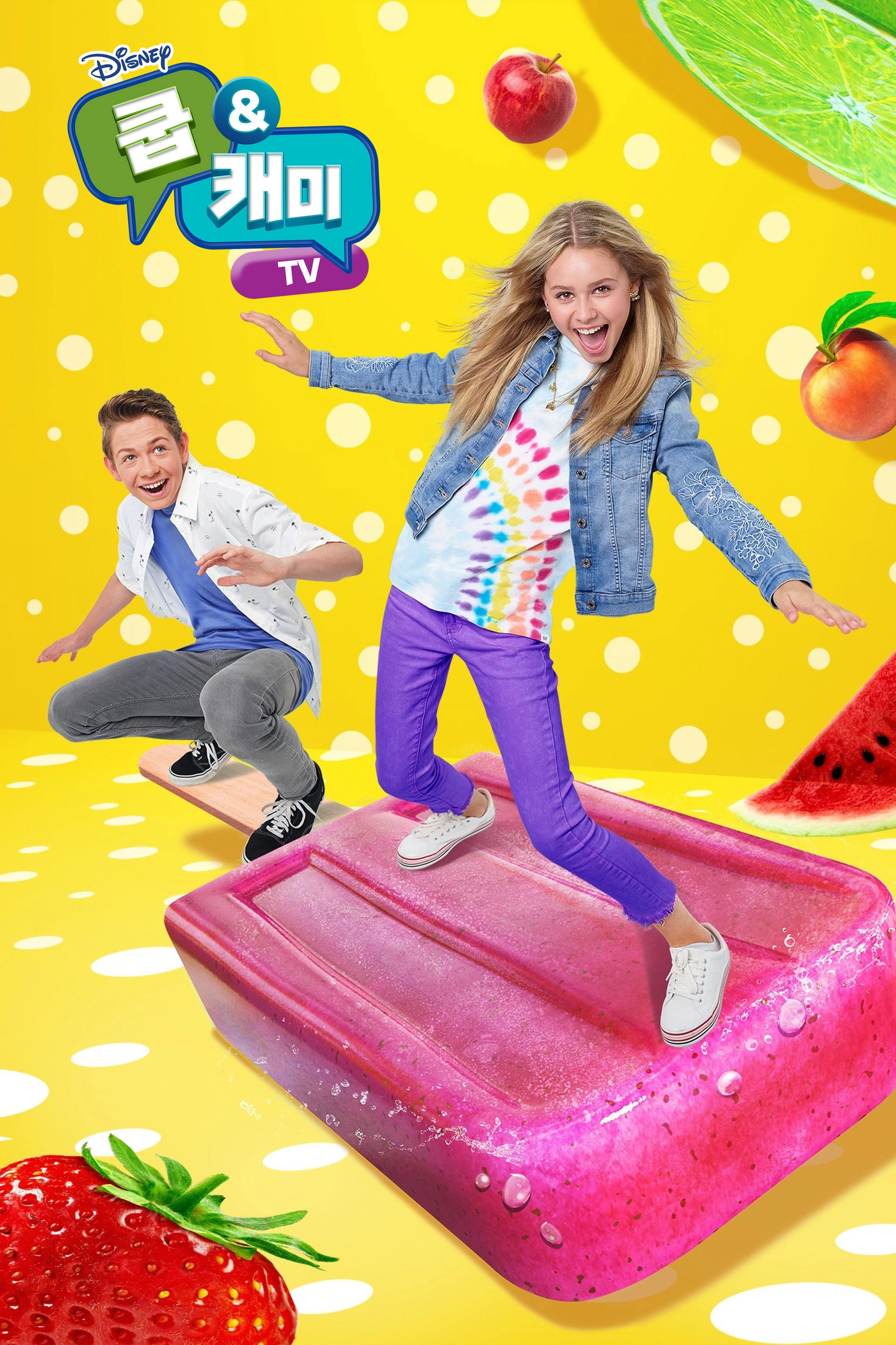 Coop & Cami Ask the World
