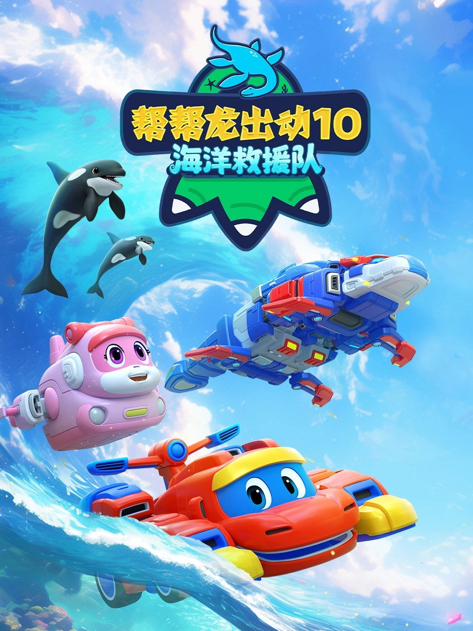 GoGo Dino