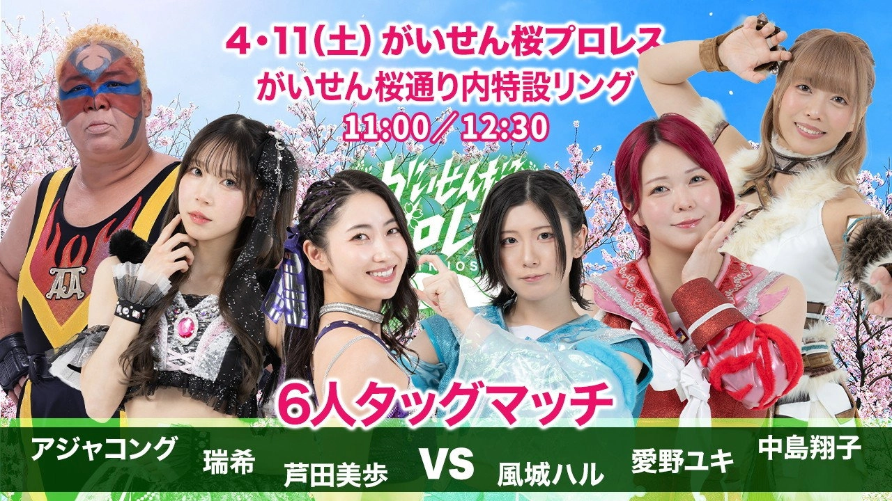 Gaisen Sakura Pro Wrestling 2026
