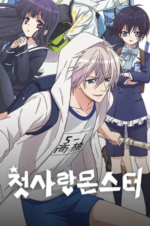 First Love Monster