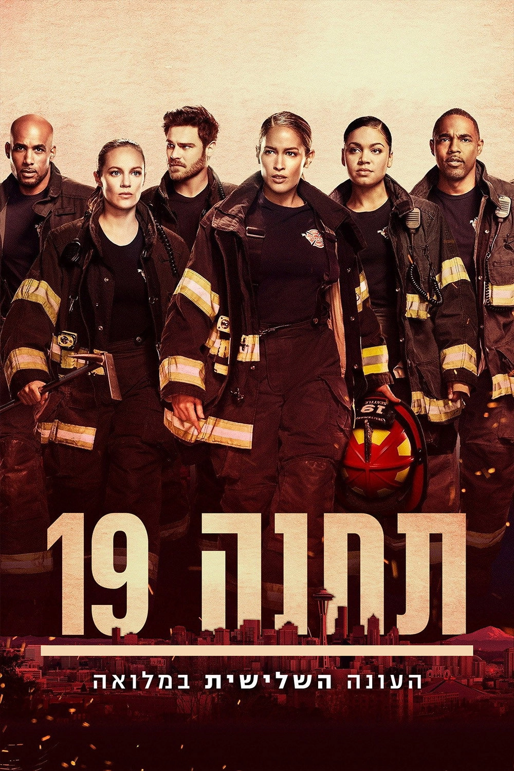 Station 19