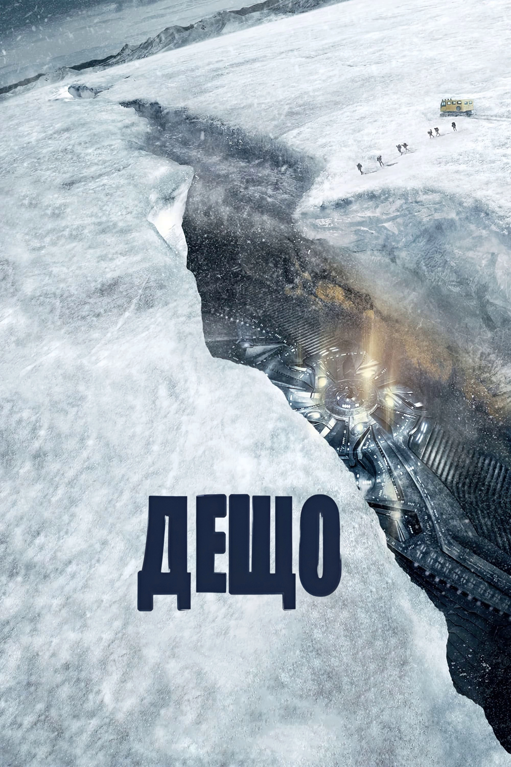The Thing