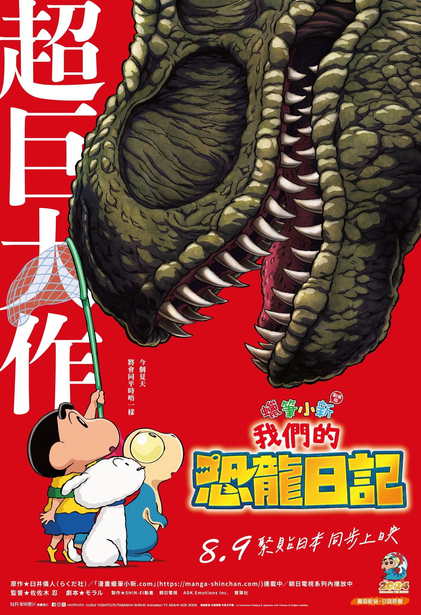 Crayon Shin-chan the Movie: Our Dinosaur Diary