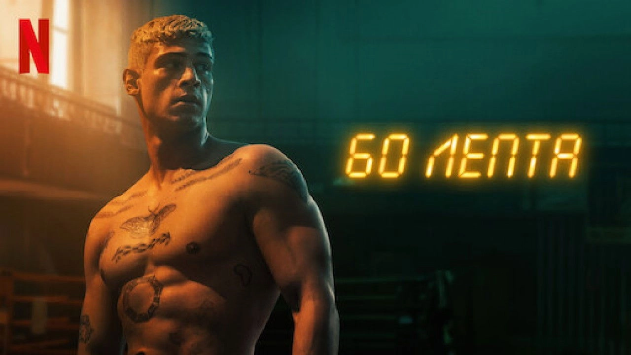 Sixty Minutes
